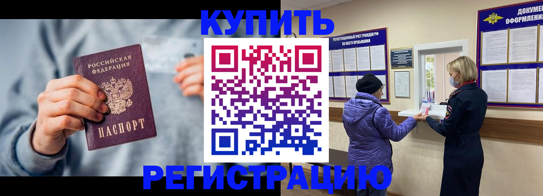 прописка гарантия в Беслане