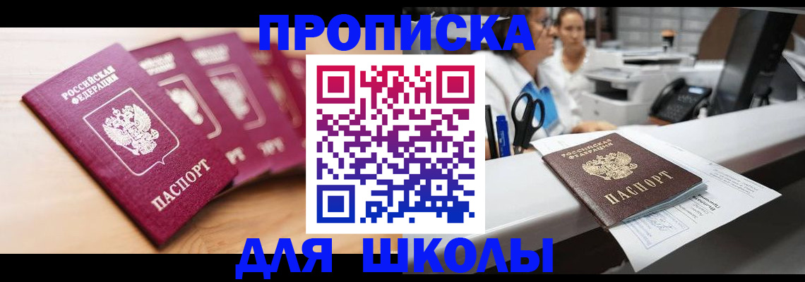 прописка штамп в Беслане