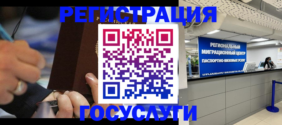 временная регистрация законно в Беслане