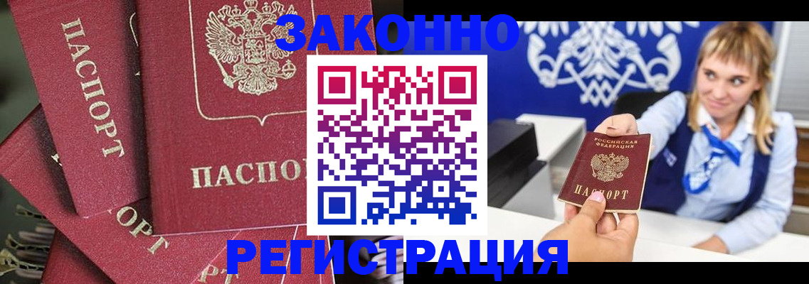 временная регистрация недорого в Беслане